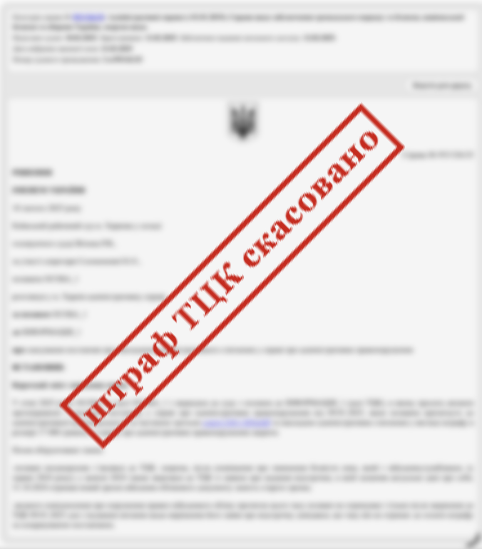 штраф ТЦК скасовано