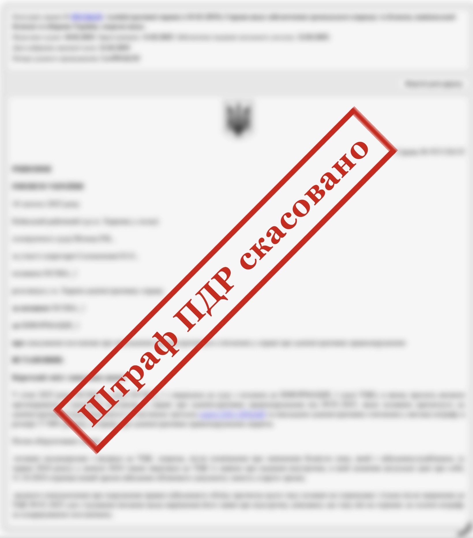 Штраф ПДР скасовано