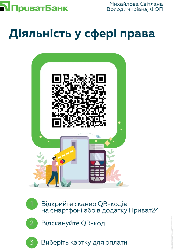 Юридичний тил рахунок оплати