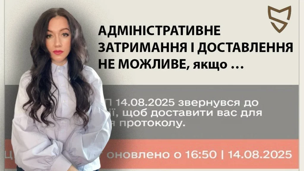 Адміністративне затримання і доставлення не можливе, якщо...