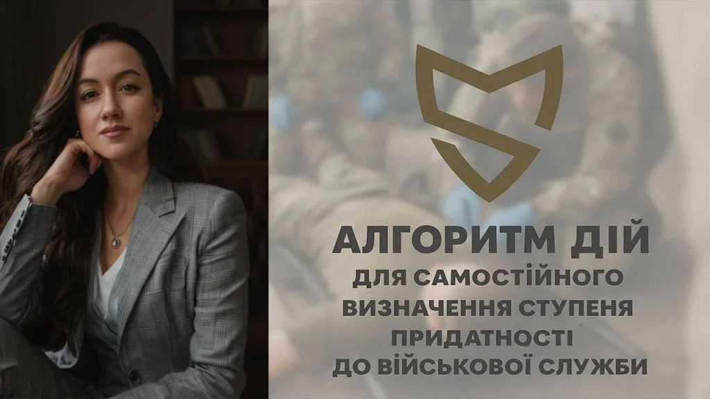 АЛГОРИТМ ДІЙ ДЛЯ САМОСТІЙНОГО ВИЗНАЧЕННЯ СТУПЕНЮ ПРИДАТНОСТІ ДО ВІЙСЬКОВОЇ СЛУЖБИ
